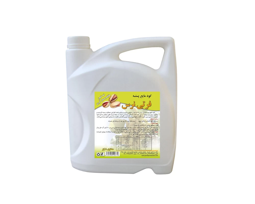 Pistachio liquid fertilizer | Iran Exports Companies, Services & Products | IREX