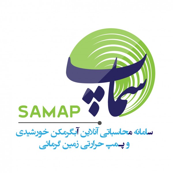 Онлайн вычислительная система для солнечных водонагревателей и геотермальных тепловых насосов(Самап) | Iran Exports Companies, Services & Products | IREX