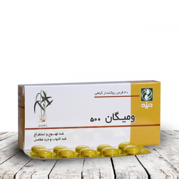 Vomigone herbal tablet | Iran Exports Companies, Services & Products | IREX