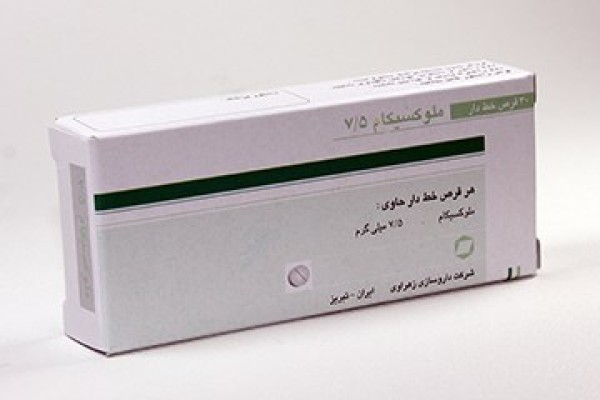 Meloxicam | Iran Exports Companies, Services & Products | IREX
