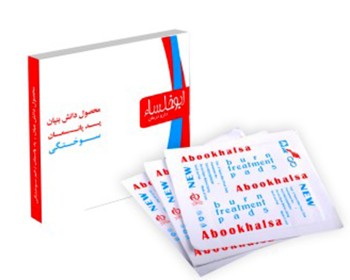 Wound deressing pads | Iran Exports Companies, Services & Products | IREX